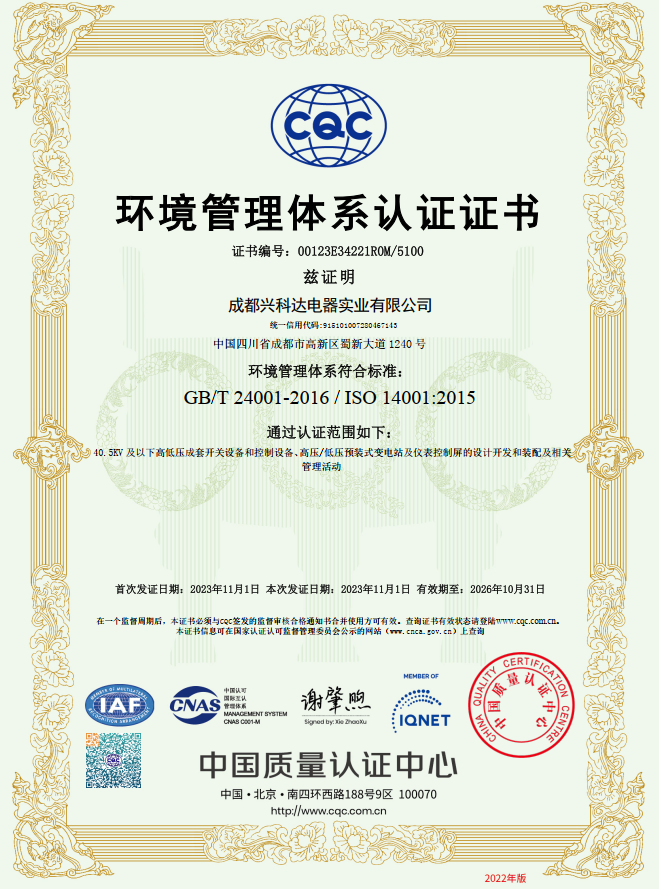 ISO45001职业健康安全管理体系