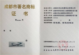 成都市著名商标