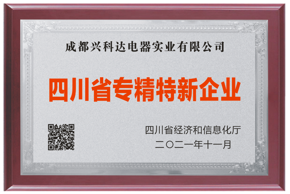 四川省专精特新企业