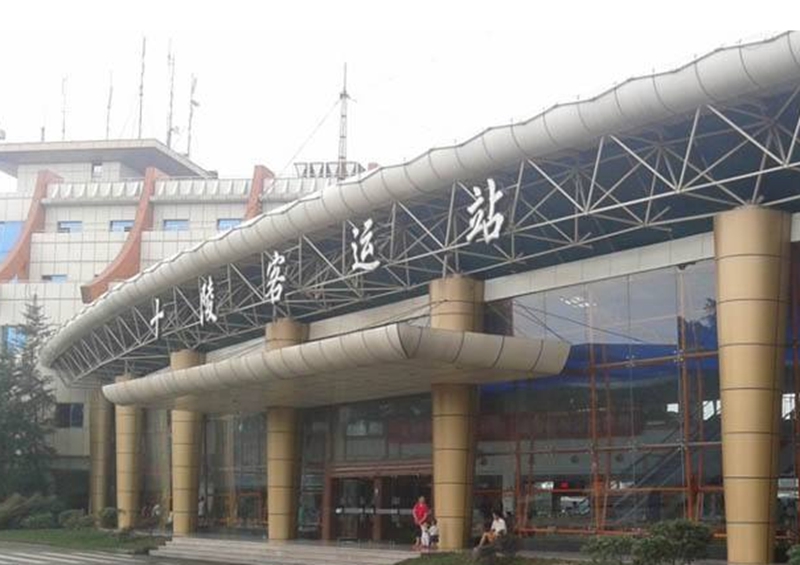十陵客运站